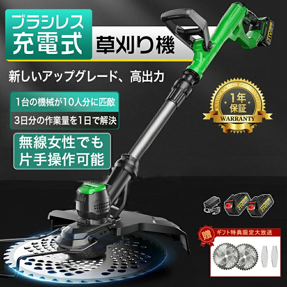 草刈り機 充電式 コードレス 電動草刈機 9インチ刈払機 ブラシレスモーター 芝刈り機 草刈機 芝生 畑 雑草 植木 刈払機 軽量 園芸機械 ナイロンカッター 高性能 低騒音 軽量 伸縮可 角度調整可 替え刃7枚付き 枝切り 家庭用 PSE認証｜MSトレンド