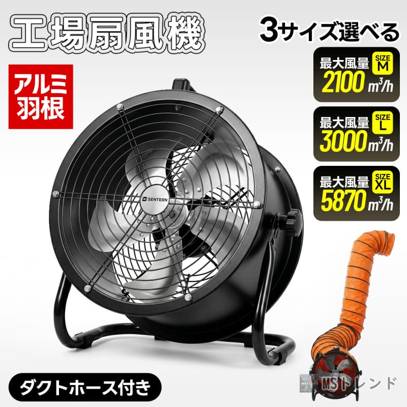 【2026 新作 】送風機 排気シャフトホース付き 風量3000m³/h-5870m³/h 羽根径 250mm/300mm/400mm ダクトファン 業務用 小型 強力 工場扇 工業扇 工業用扇風機 業務用扇風機 換気 風通し 工業扇風機 工場用扇風機 送風機 強力 強風 パワフル 床置き 倉庫 新作 PSE認証取得|MSトレンド