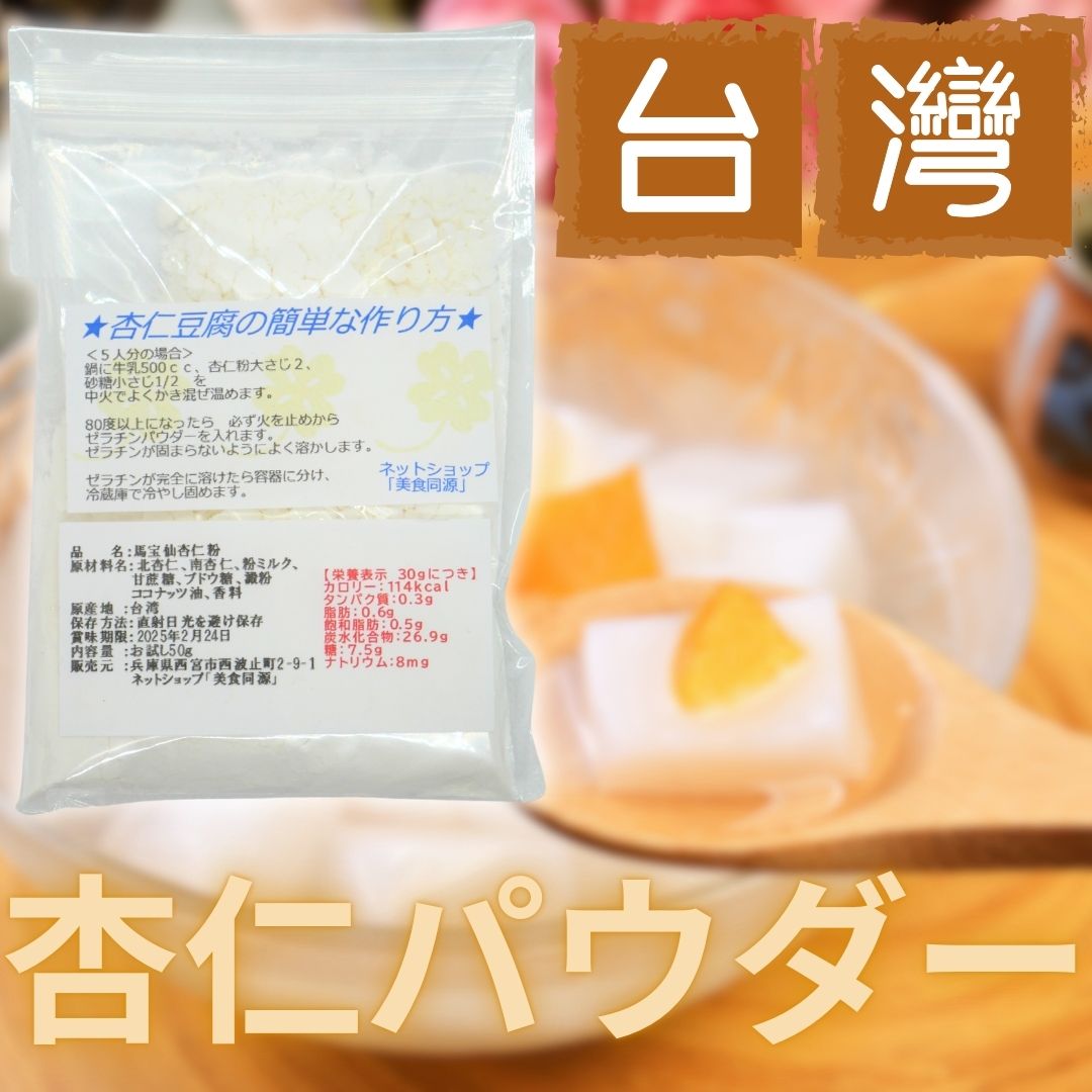 10袋セット　とろっと濃い味杏仁豆腐　（杏仁豆腐の素） 楽天市場】とろっと濃い味 杏仁豆腐の素 440gアーモンド