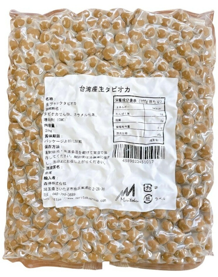 タピオカ信者  ④⑨⑯ moritoku.jpg