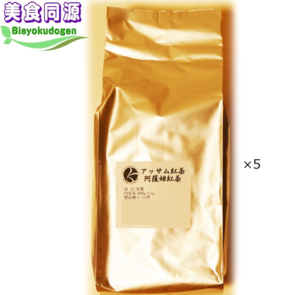 タピオカパールミルクティー用紅茶 アッサム紅茶2号 600g　本格 茶葉　業務用　大容量ｘ5個セット 高級 茶葉 リーフ　お得　まとめ買い