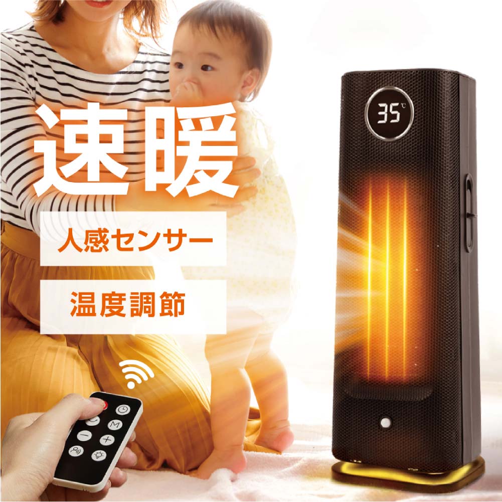 【40％OFFクーポン配布中】セラミックヒーター ヒーター 電気 足元 ヒーター 速暖 人感センサー 暖房器具 小型 タワー 首振り リモコン タイマー付 風量4段階 転倒オフ セラミックファンヒーター 電気ストーブ コンパクト 10畳 電気ファンヒーター k-00002 7,472円