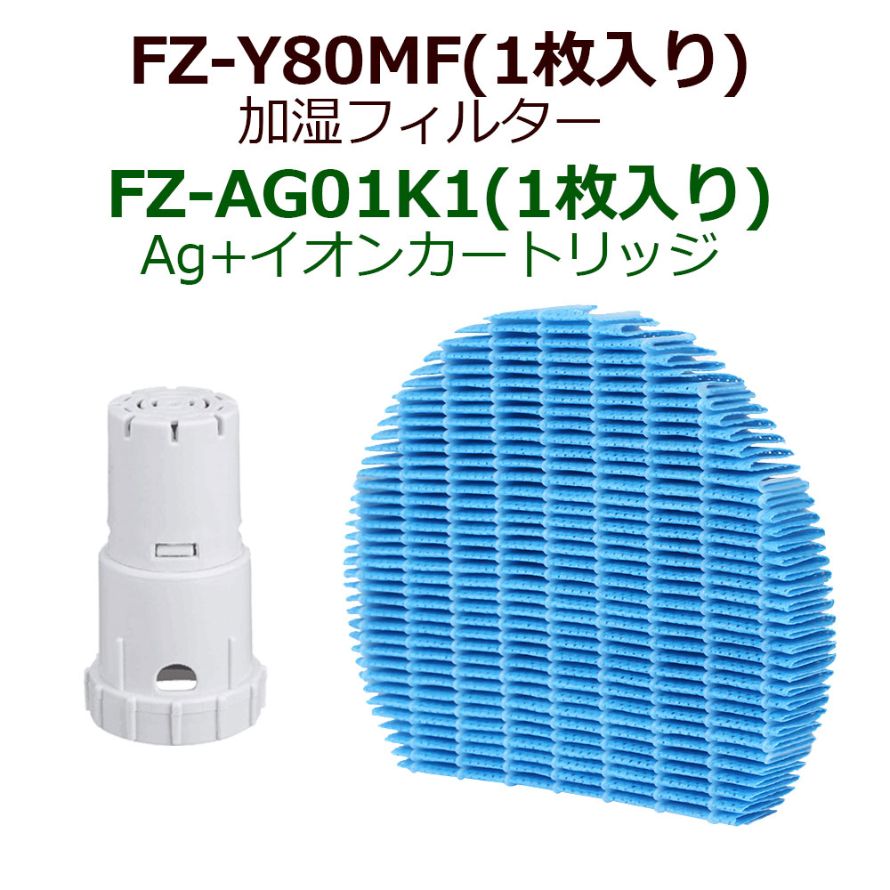 楽天市場 シャープ 加湿フィルター 加湿空気清浄機用 Ag イオンカートリッジ 互換品 1セット入り Msut