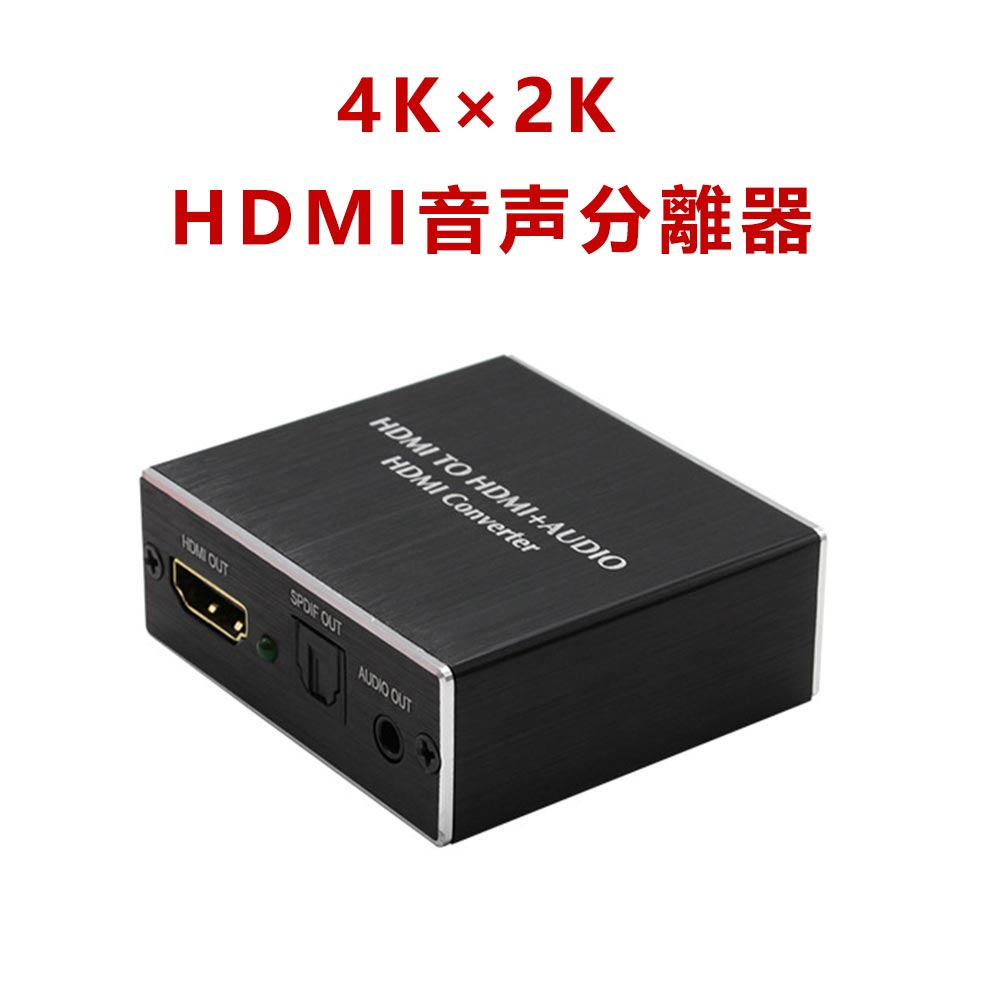 Bange for at dø vagabond hvidløg 楽天市場】4K×2K HDMI音声分離器 HDMI + Optical SPDIF Toslink + 3.5mm ステレオ オーディオ分離器 DAC  HDMIビデオアダプター HDTV Xbox PS4 PS3 Blu-ray DVDプレーヤーなど対応 : msut