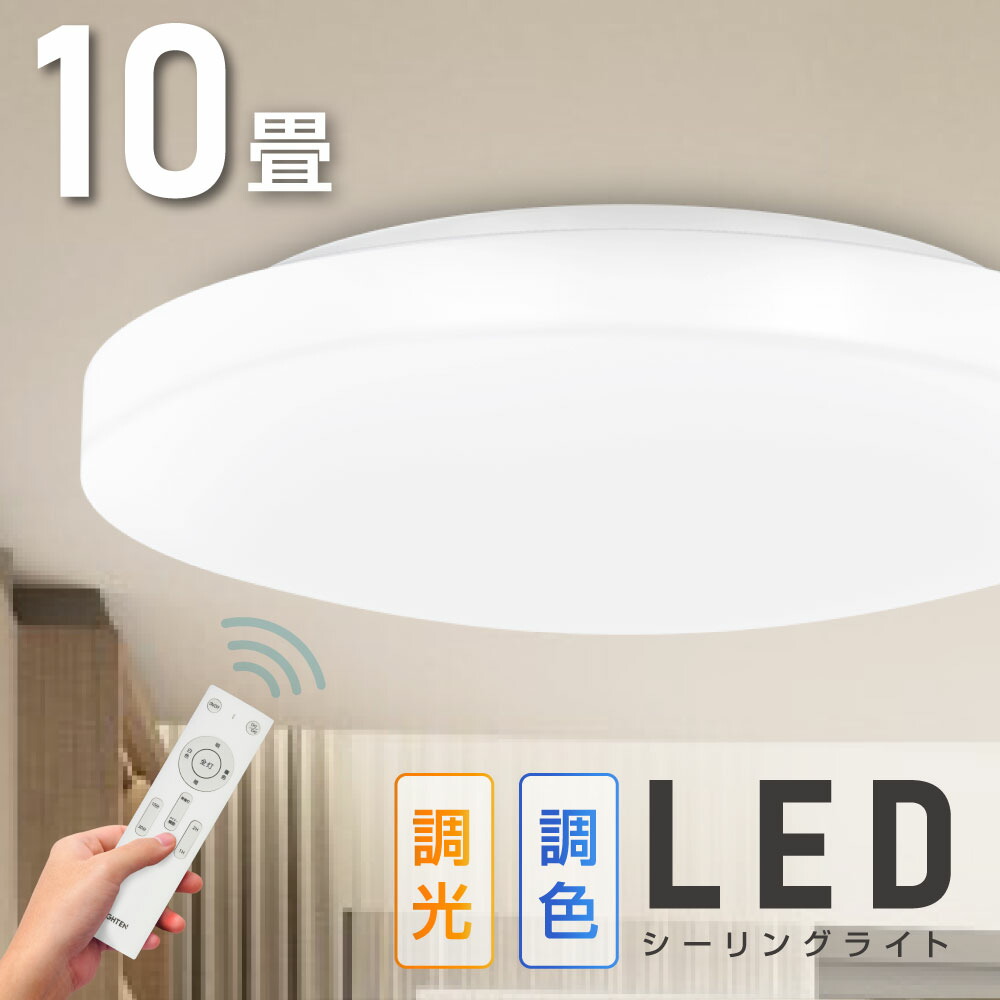 【最大90％OFFクーポン！4/14 20時～】シーリングライト led 照明 電気 10畳 LEDシーリングライト リモコン 北欧 明るい 調光 調色 ライト リビング 子供部屋 寝室 和室 洋室 インテリア インテリア照明 b-00029-36