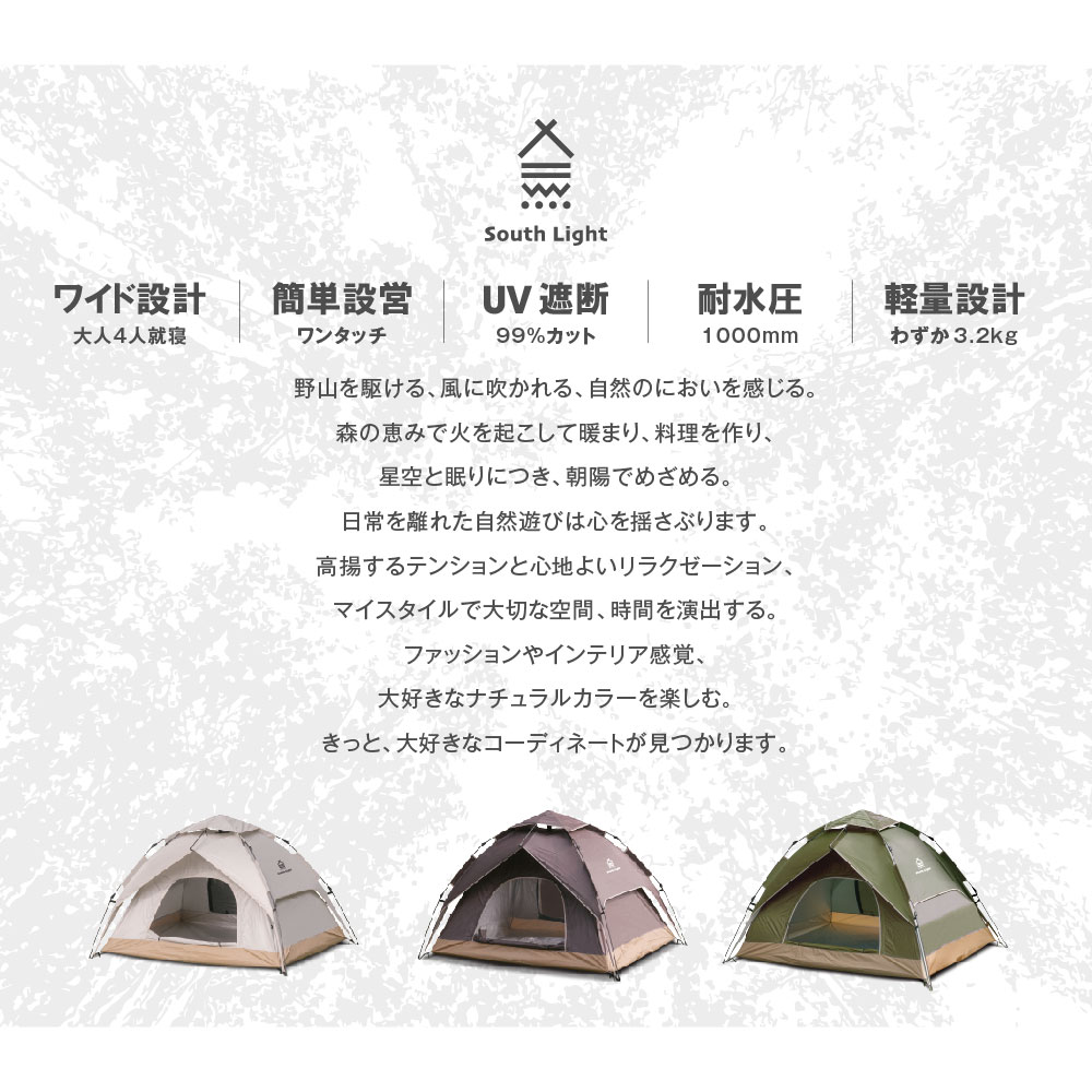 MAX90%OFFクーポン！20時〜】テント ワンタッチテント SouthLight