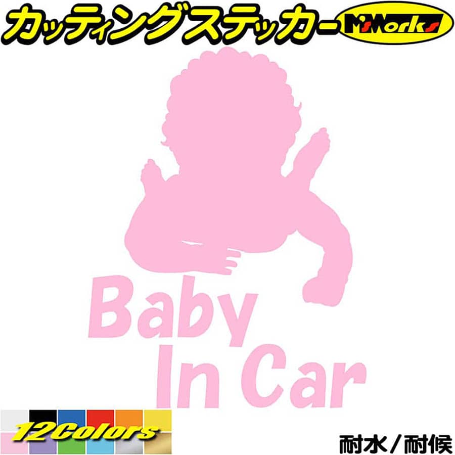クーポン有 かわいい ベビーインカー ステッカー Baby In Car ベイビー イン カー 赤ちゃんが乗ってます 3 カッティングステッカー おしゃれ 車用品 シンプル あおり運転 リア ガラス 窓 転写 シール 防水 耐水 デカール 切り文字 アウトドア 全12色 195mmx150mm 5年保証