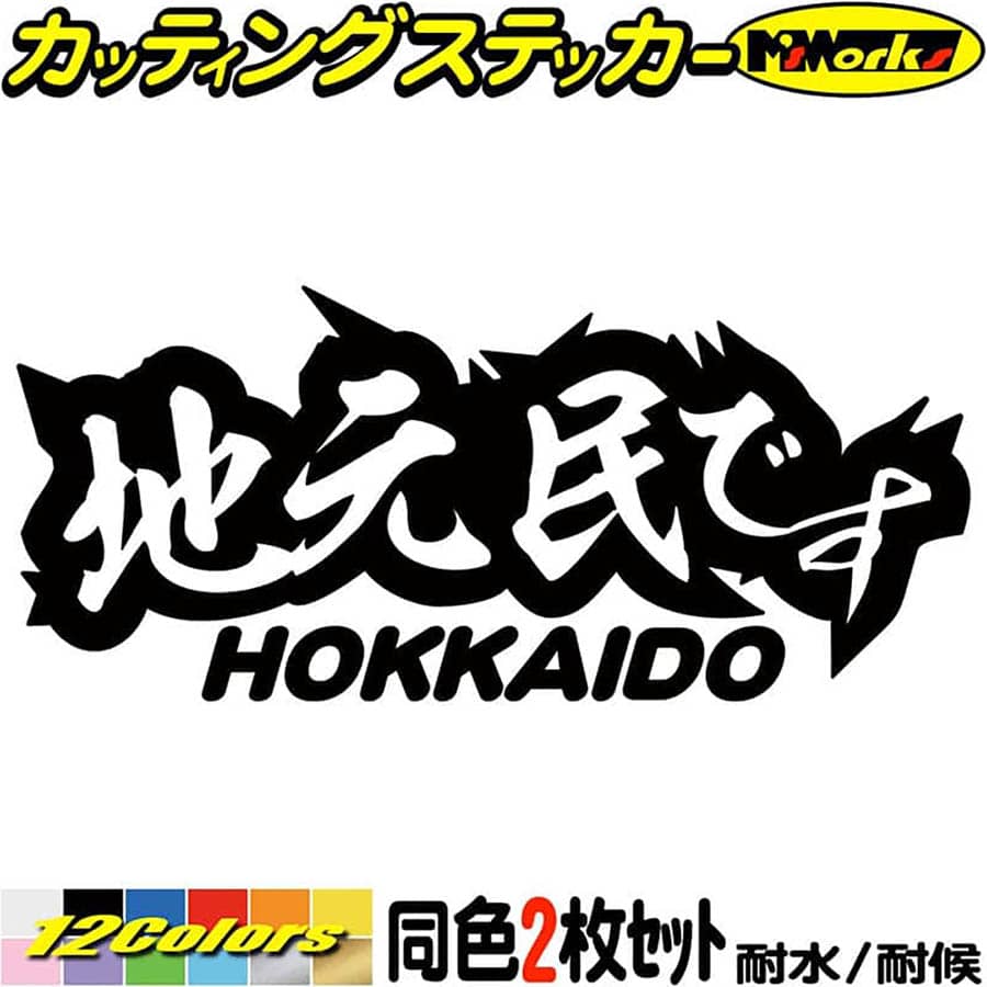 楽天市場】N. 01 ご当地ステッカー（北海道 カッティングステッカー
