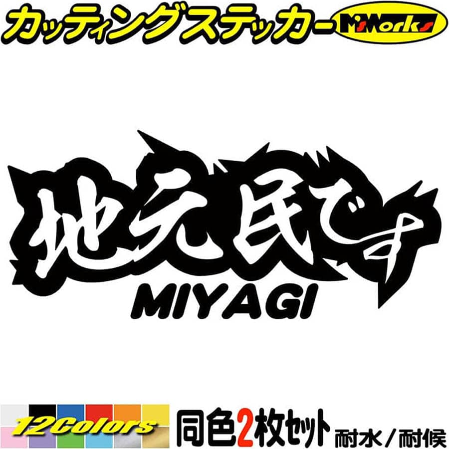 楽天市場】宮崎 県内在住 ステッカー 地元民です MIYAZAKI ( 宮崎