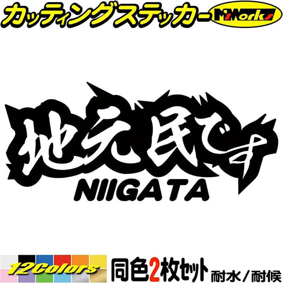 楽天市場】N. 15 ご当地ステッカー（新潟県 カッティングステッカー