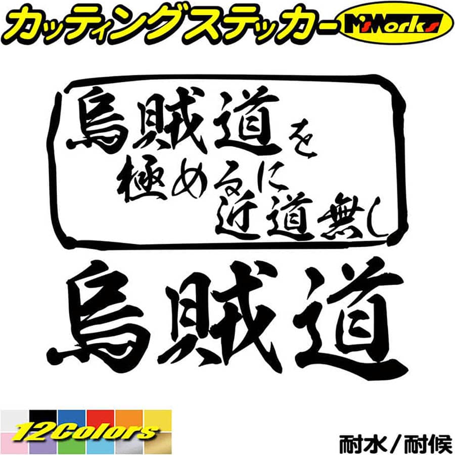 宅送] 釣りステッカー カッティング 道具は一流 腕三流 文字のみ ...