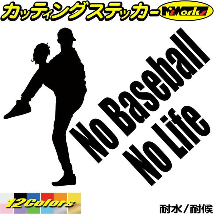 楽天市場 野球 シール ステッカー シルエット 野球グッズ 記念品 部活 引退 スポーツ ギフト プレゼント オリジナル ネコポス可 オリジナルグッズ専門店ファンクリ