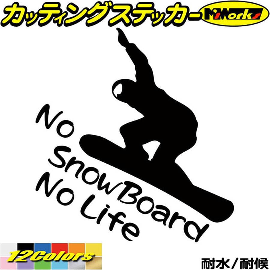 クーポン有 スノーボード ステッカー No Snowboard Life 13 カッティングステッカー 車 かっこいい スノボ 雪板 スノボー ウインター Nolife ノーライフ ワンポイント 切り文字 デカール 転写 シール 防水 耐水 アウトドア 全12色 195mmx180mm 数々の賞を受賞