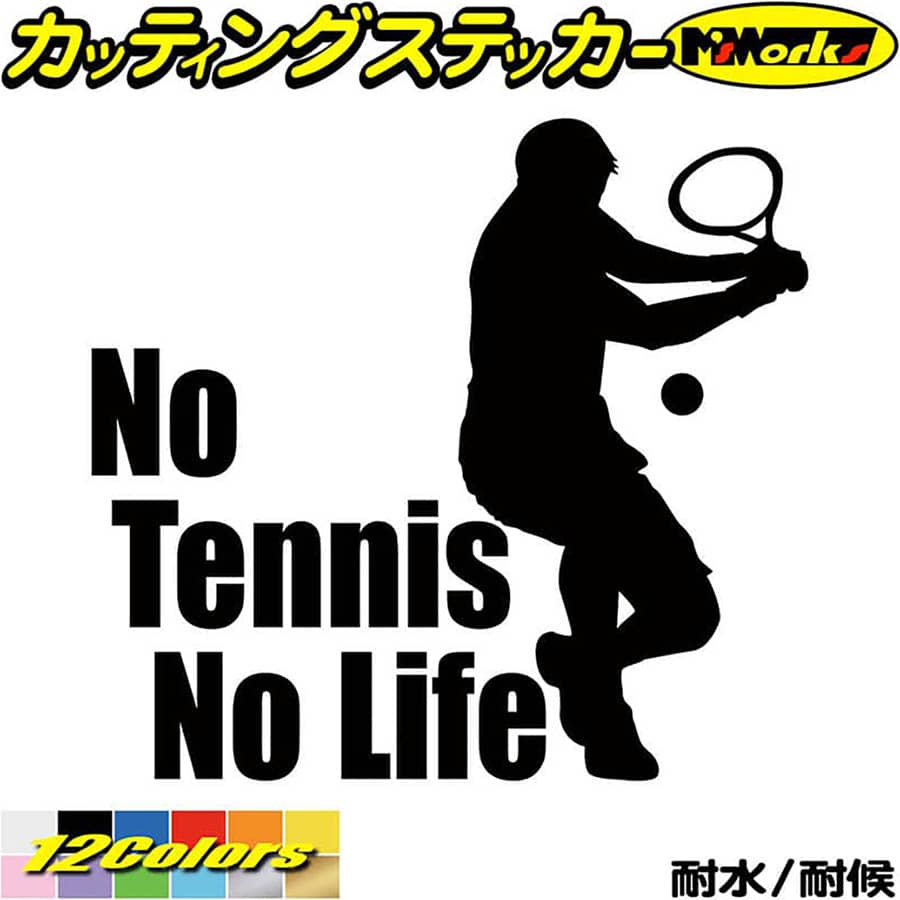 最大78%OFFクーポン ＼クーポン有 テニス ステッカー No Tennis Life 1 カッティングステッカー 車 ウィンドウ 窓ガラス サイド  かっこいい 庭球 シルエット 愛好家 nolife ノーライフ デカール 転写 シール 防水 耐水 切り文字 アウトドア 全12色  180mmX195mm www ...