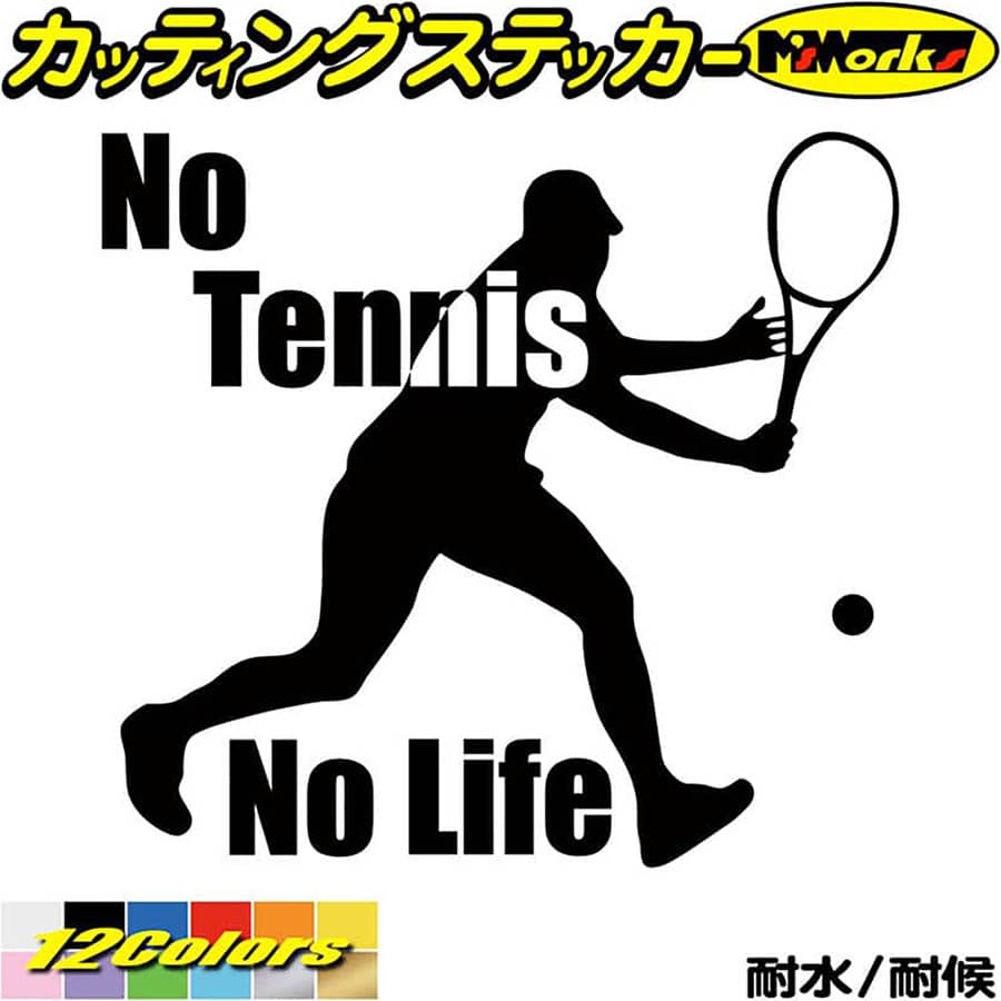 クーポン有 テニス ステッカー No Tennis Life 7 カッティングステッカー 車 ウィンドウ 窓ガラス サイド かっこいい 庭球 シルエット 愛好家 Nolife ノーライフ デカール 防水 耐水 アウトドア 切り文字 転写 シール 全12色 180mmx195mm 期間限定 最安値挑戦