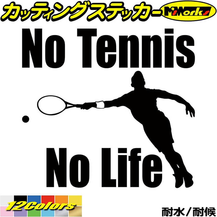 クーポン有 テニス ステッカー No Tennis Life 8 カッティングステッカー 車 ウィンドウ 窓ガラス サイド かっこいい 庭球 シルエット 愛好家 Nolife ノーライフ 防水 アウトドア 耐水 切り文字 転写 シール デカール 全12色 180mmx195mm 数量は多