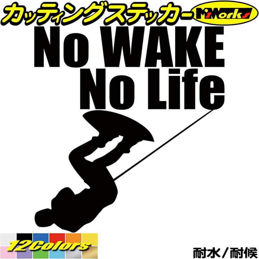 見事な ウェイクボード ステッカー No Wake Life 1 カッティングステッカー 車 リアガラス サイド かっこいい Surf ボード 波 Nolife ノーライフ ウエイク 防水 耐水 アウトドア デカール 転写 シール 全12色 195mmx180mm Toyama Nozai Co Jp