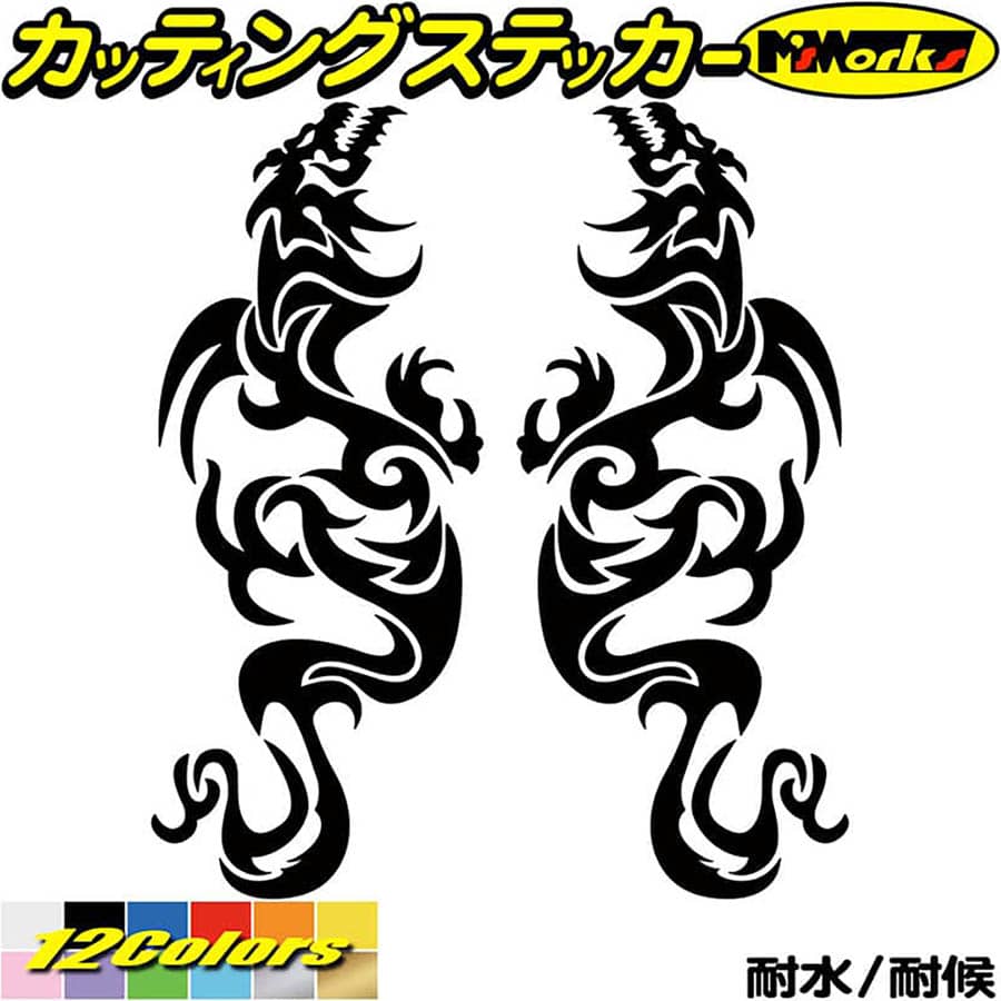 楽天市場】＼クーポン有／ ドラゴン ステッカー ドラゴン 龍 竜 トライバル 2-11(左右セット) カッティングステッカー 車 バイク かっこいい  龍神 おしゃれ キズ隠し タンク カウル ヘルメット グラフィック 防水 耐水 アウトドア 切り文字 デカール 転写 シール 全12色 ...
