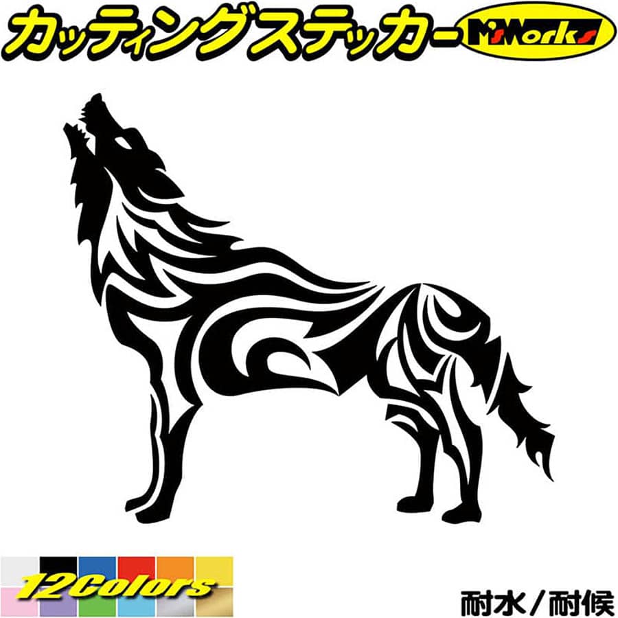 楽天市場 クーポン有 バイク かっこいい ステッカー オオカミ 狼 ウルフ Wolf トライバル 2 右向き カッティングステッカー 車 おしゃれ ヘルメット タンク 傷隠し オオカミ 狼 グラフィック 防水 耐水 アウトドア 切り文字 デカール 転写 シール 全12色