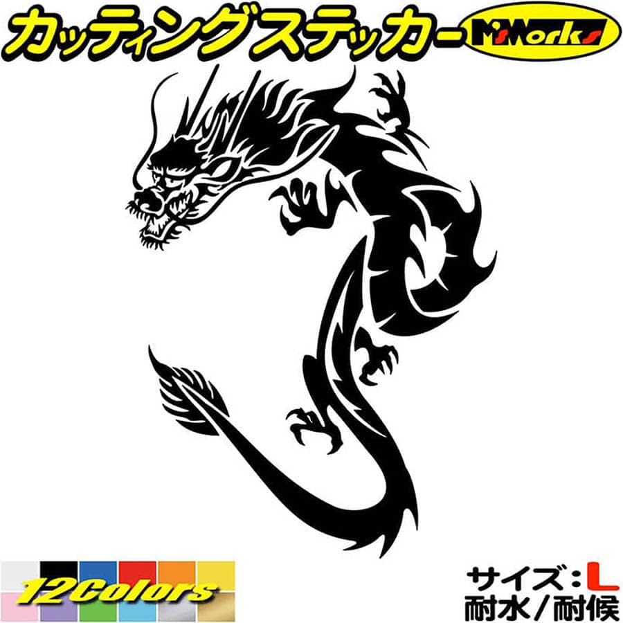 楽天市場 クーポン有 ドラゴン 車 ステッカー ドラゴン 龍 トライバル 1 左向き カッティングステッカー バイク かっこいい 龍神 竜 Dragon キズ隠し ヘルメット ドラゴン ヤンキー グラフィック 切り文字 デカール 転写 シール アウトドア 耐水 防水 全12色