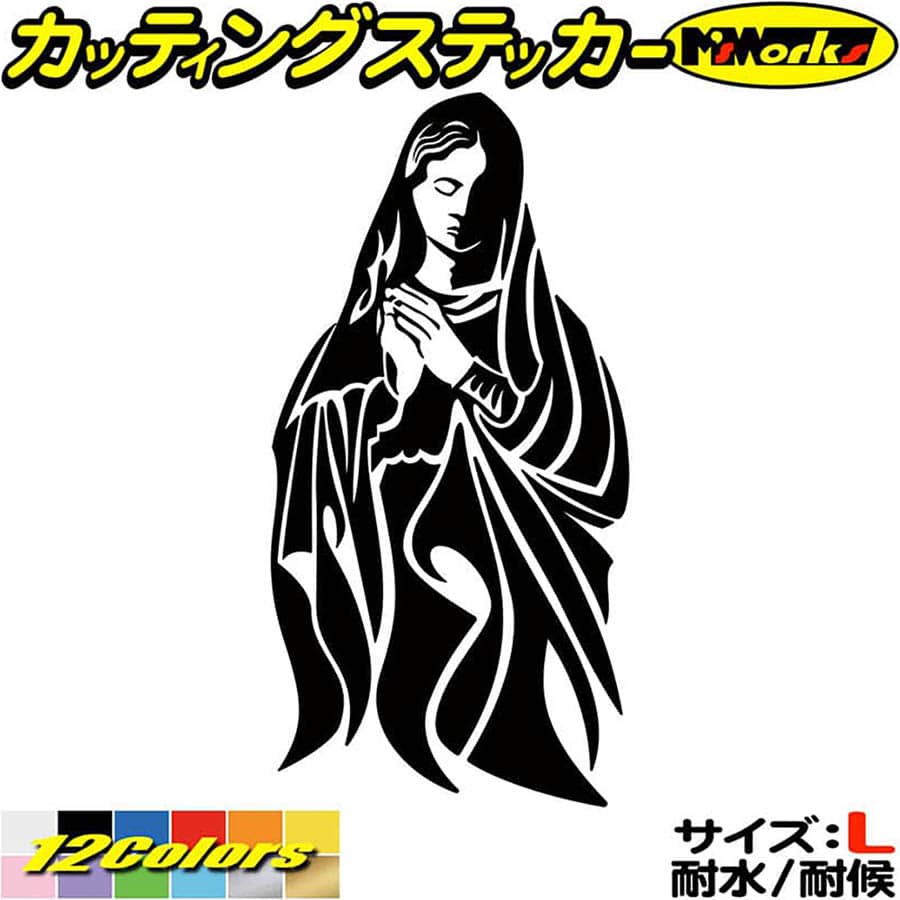 楽天市場 クーポン有 車 バイク おしゃれ ステッカー マリア 聖母 修道女 トライバル 1 右向き カッティングステッカー かっこいい 祈り ボックス ヘルメット ギター ボックス ケース グラフィック アウトドア デカール 耐水 防水 切り文字 シール 転写 全12色