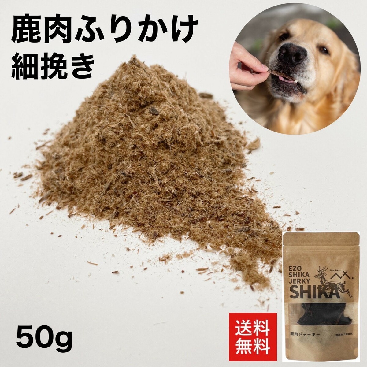 楽天市場 国産 無添加 鹿肉ジャーキー ３点セット シカ肉 ふりかけ 50g ジャーキー30g 犬 猫 フェレット 犬用 猫用 おやつ ご褒美 しつけ ペットフード ドックフード ドライ 健康 膵炎 肝炎 タンパク質 たんぱく質 鉄分 ビタミン 犬用おやつ ジャーキー 乾物 北海道