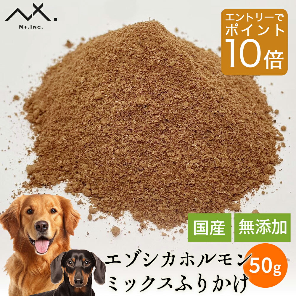楽天市場】【エントリーで P10倍】〈細挽きふりかけ 50g〉 鹿肉 犬