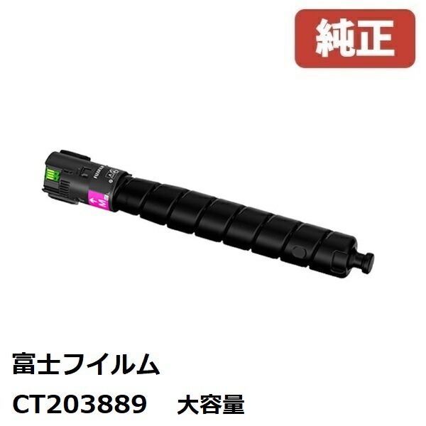 FUJIFILM 富士フイルム CT203889 大静電容量トナーカートリッジ マゼンタ（M）