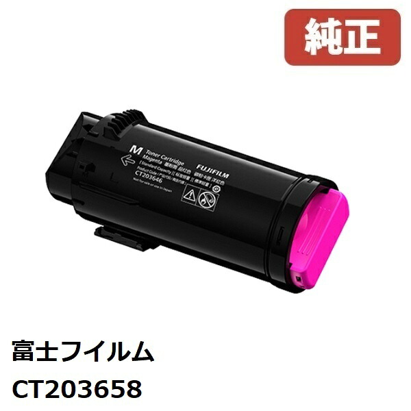 CT203658 富士フイルムビジネスイノベーション 大容量トナーカートリッジ マゼンタ（M） 【純正品】☆送料無料☆