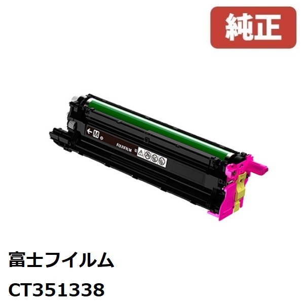 CT351338 富士フイルムビジネスイノベーション ドラムカートリッジ マゼンタ（M） 【純正品】☆送料無料☆