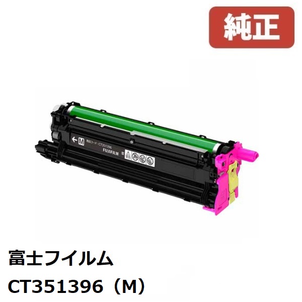 FUJIFILM 富士フイルム CT351396 ドラムカートリッジ マゼンタ（M） 12,910円