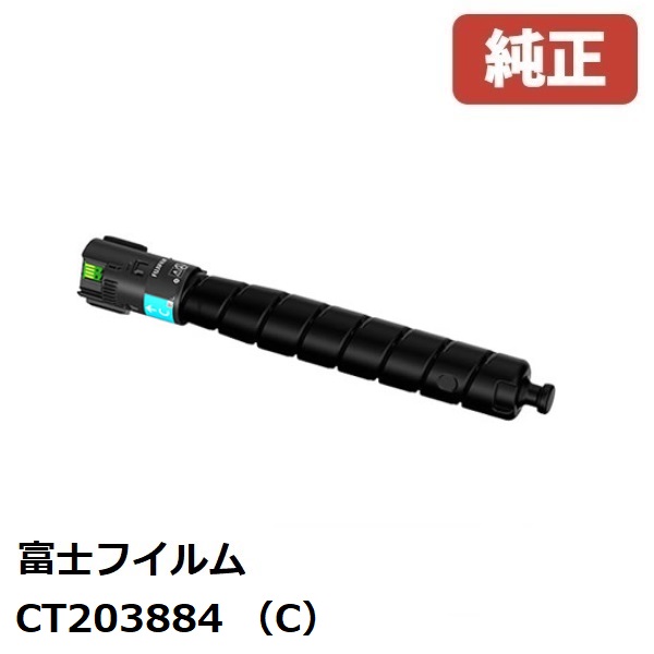 FUJIFILM 富士フイルム CT203884 トナーカートリッジ シアン（C） 14,644円