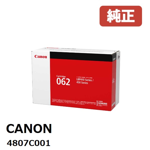 Canon キヤノン  4807C001 トナーカートリッジ062製造業者 完全無欠品LBP453i / 452 / 451 / 451e / 411