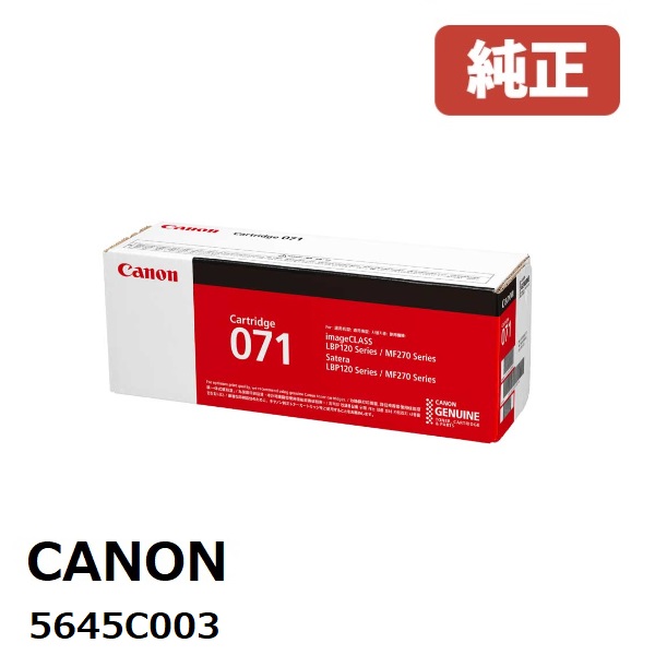 楽天市場】CANON トナーカートリッジ071【純正品】【翌営業日出荷