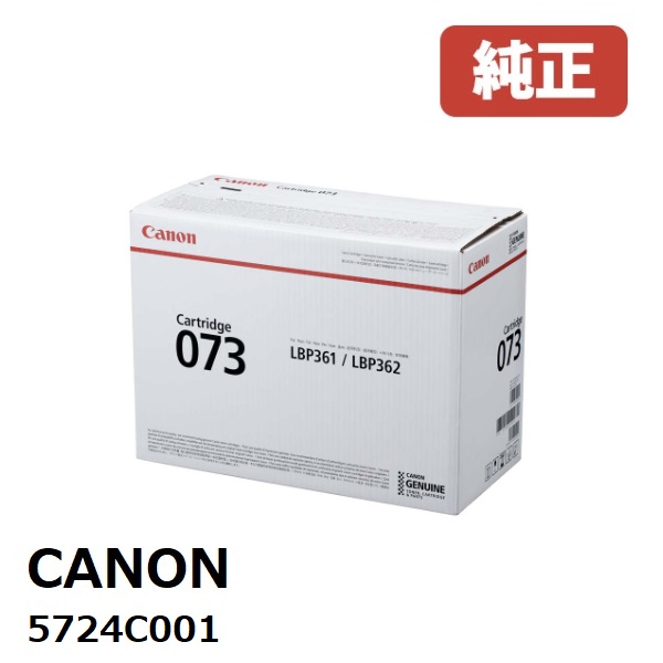 ★荷拵えなし★Canon キヤノン  5724C001 トナーカートリッジ073製造会社 完全無欠品LBP362i / LBP361i荷拵えなしで送りとどける沖縄県への送りとどけるは不可