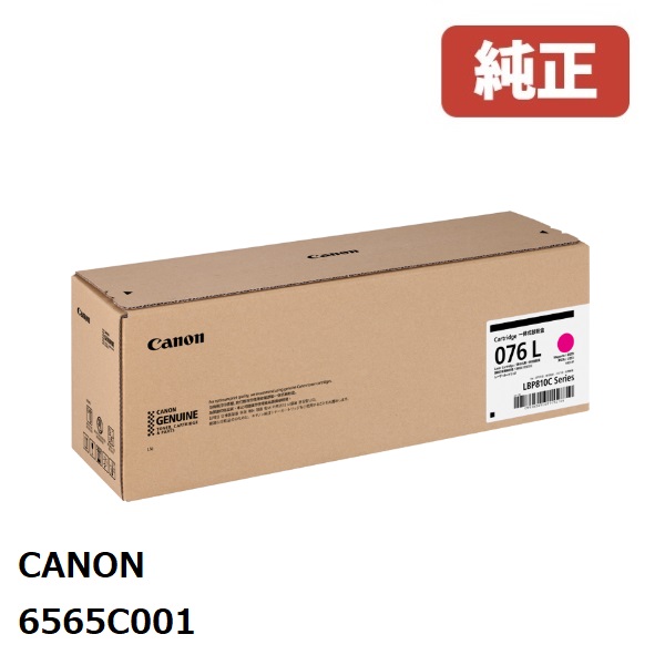 ★梱包なし★Canon キヤノン 6565C001 トナーカートリッジ076L (マゼンタ)メーカー 純正品LBP812Ci / LBP811C梱包なしで発送沖縄県への発送は不可|ゴリランド