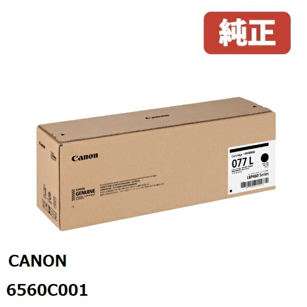 ★荷拵えなし★Canon キヤノン  6560C001 トナーカートリッジ077L製造業者 完全無欠品LBP463i / LBP462 / LBP461荷拵えなしで送りとどける北海道/沖縄県への送りとどけるは不可