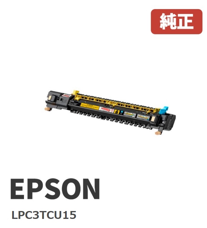 ※EPSON エプソン　定着ユニットLPC3TCU15(1個)【純正品】［送料無料］｜ゴリランド