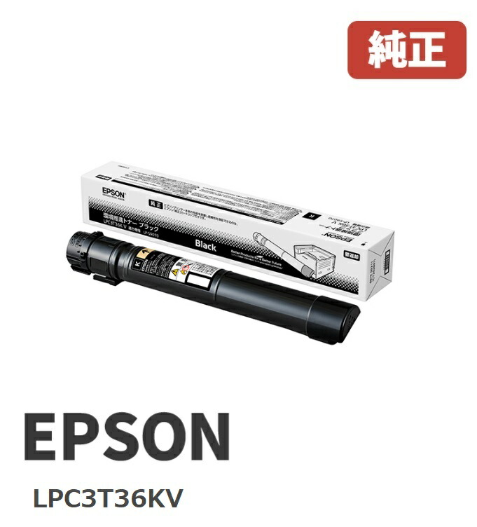 ※EPSON エプソンLPC3T36KV 周囲の状況推しすすめるトナーブラック（１個）  【純然たる品】☆貨物輸送無料☆