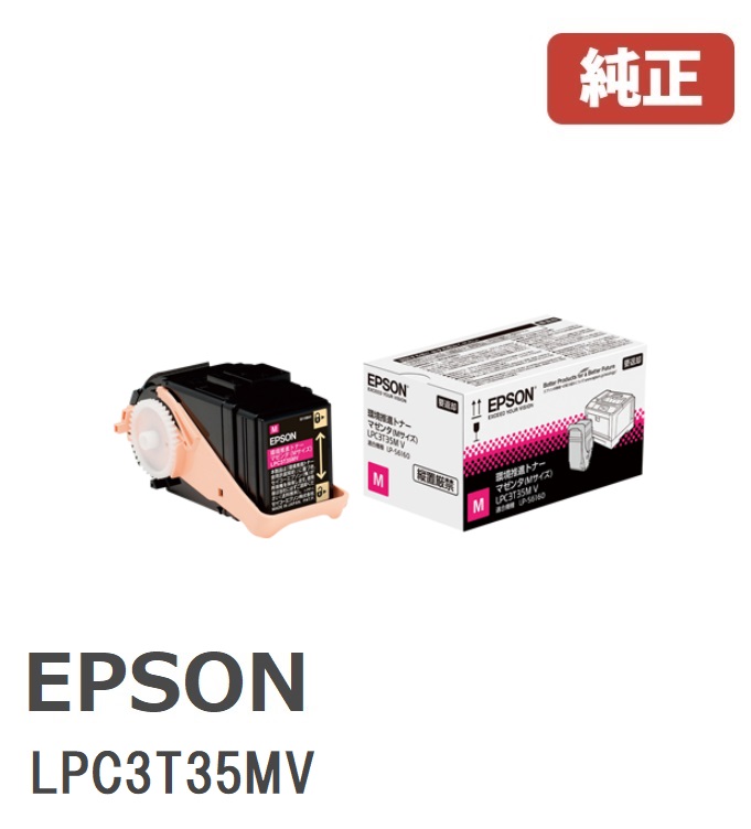 ※EPSON エプソン LPC3T35MV 環境推進トナー　マゼンタ(1個)　 【純正品】☆送料無料☆