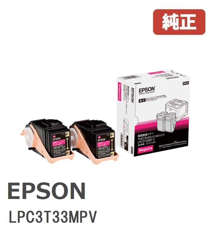 ※EPSON エプソンLPC3T33MPV 周囲の状況推しすすめるトナーマゼンタ (1容器に並べる2個入)【純然たる品】☆貨物輸送無料☆