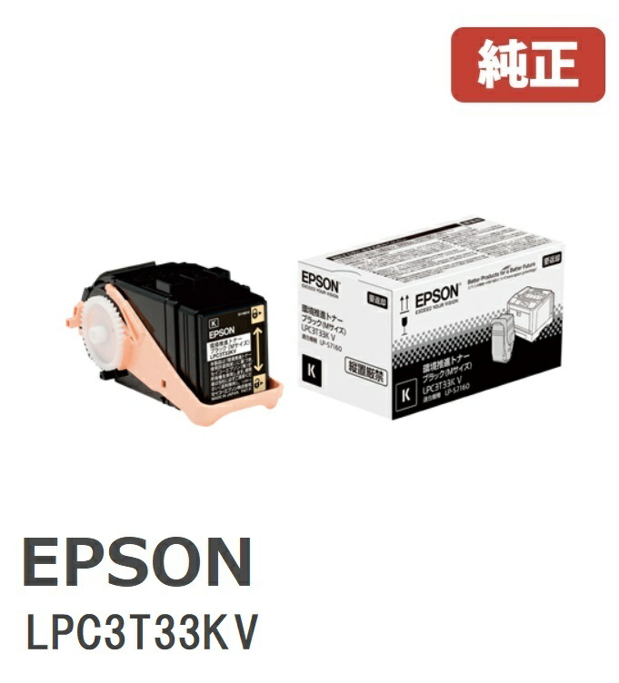 LPC3T33YV トナーカートリッジ イエロー 環境推進トナー 大容量 エプソンEpson カラープリンター LP-S7160,LP-S7160Z