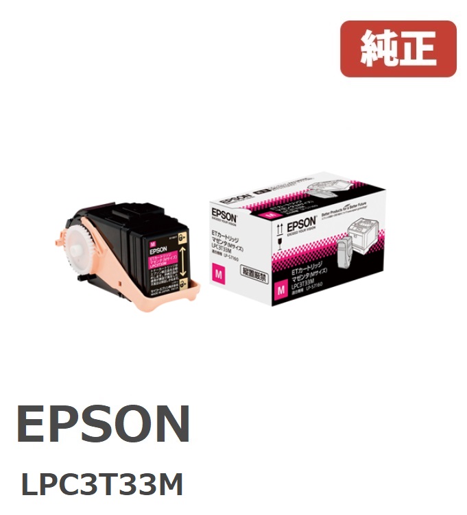 EPSON エプソン LPC3T33METカートリッジ マゼンタ (1個) 【純正品】☆送料無料☆|ゴリランド