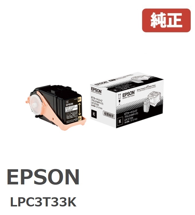 EPSON エプソン LPC3T33K ETカートリッジ　ブラック　（１個） 【純正品】☆送料無料☆