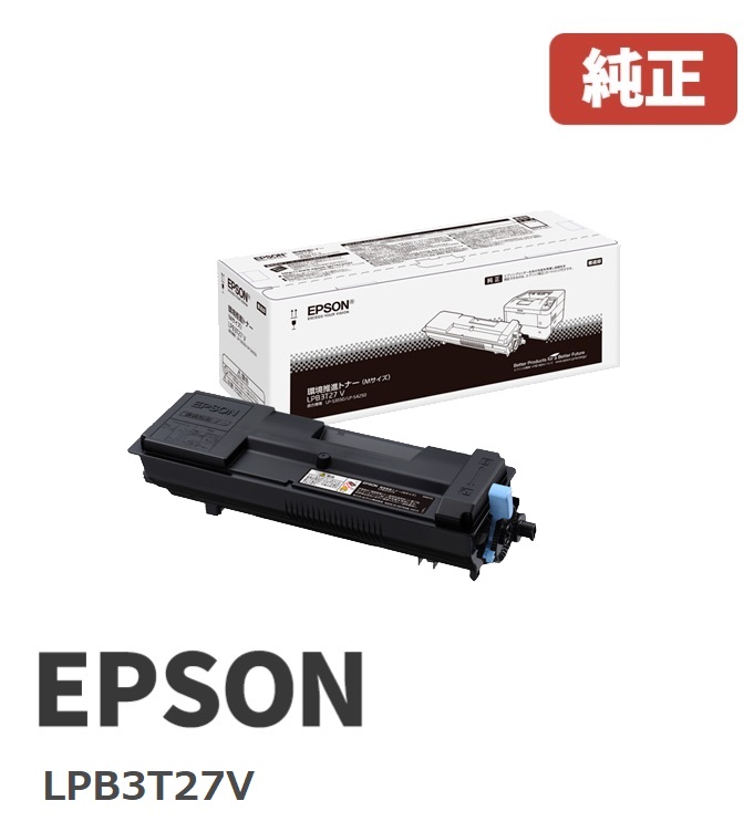 ※EPSON エプソン 周囲の状況推しすすめるトナーLPB3T27V(1個)【純然たる品】［貨物輸送無料］北海道/沖縄県への送りとどけるは不可