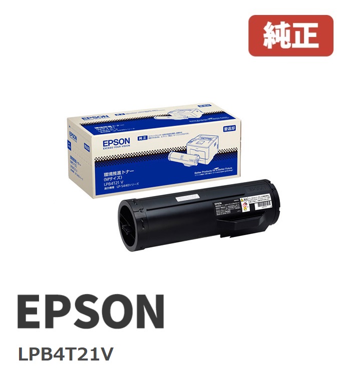 ※EPSON エプソン 環境推進トナー　LPB4T21V(1個) 【純正品】 ☆送料無料☆