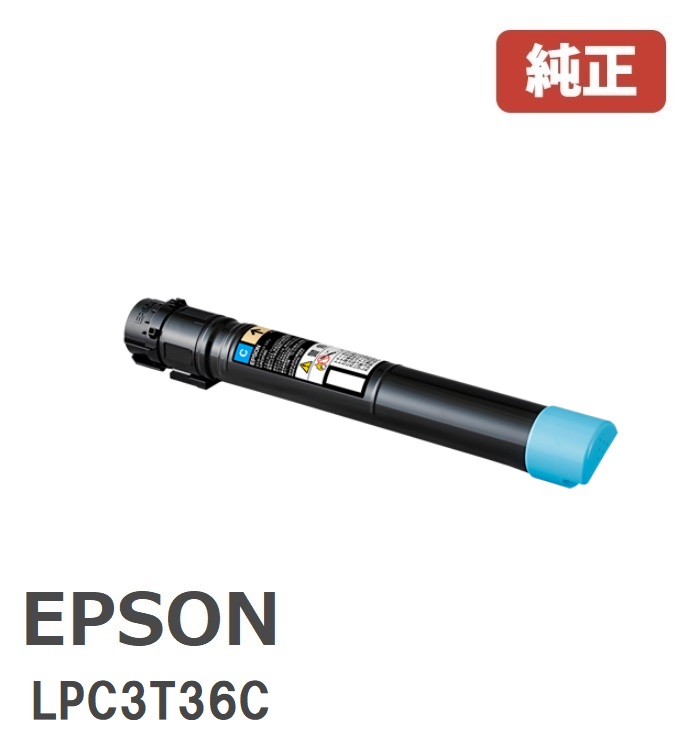 EPSON エプソンET薬莢 シアン LPC3T36C 【完全無欠品】☆貨物輸送無料☆