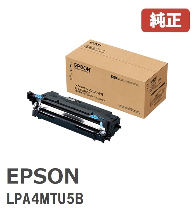 ★荷造りなし★EPSON エプソンメンテナンスユニットB（１個）LPA4MTU5B 【純然たる品】☆貨物輸送無料☆納期宙ぶらりんご申し付ける決定付ける後のとり止めるはお受けできません。北海道/沖縄県への送りとどけるは不可