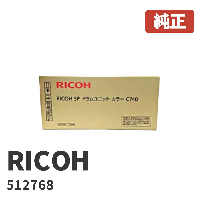 楽天市場】※RICOH リコーSP トナー イエロー C740H(1個)【純正品