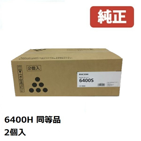 RICOH SPトナー 6400S RICOH SP トナー 6400S 純正（6400H 同型式・同仕様） : トナー